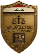 شعار نقابة المحامين العراقيين